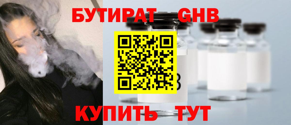 Бутират оксибутират Новороссийск