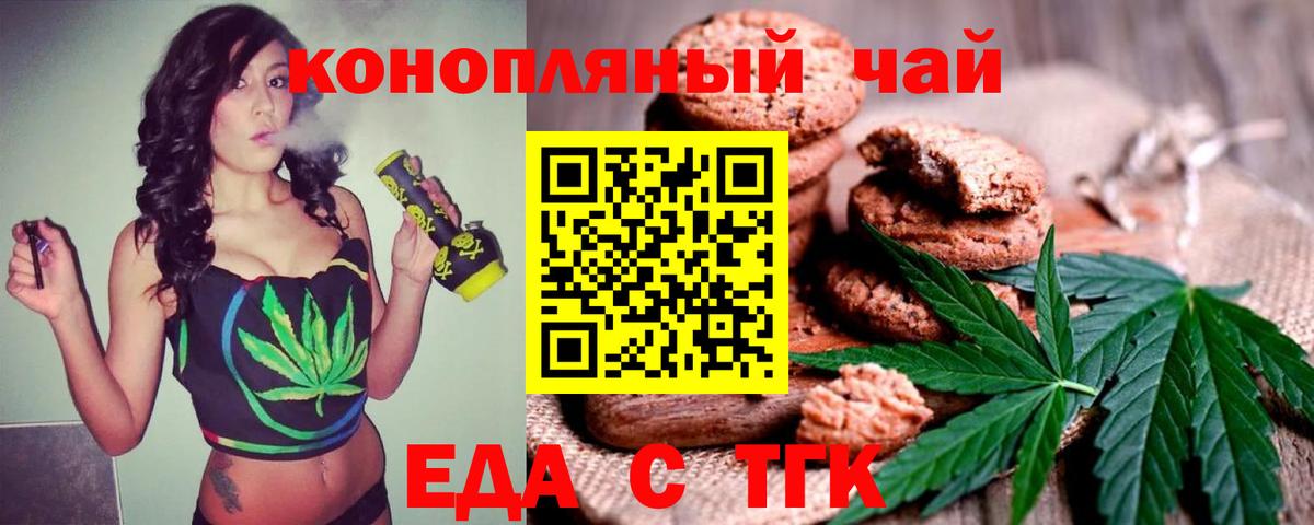 Печенье с ТГК конопля  Вход с VPN  Новороссийск 