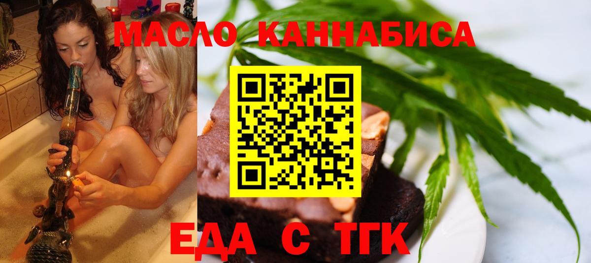 Cannafood марихуана Новороссийск