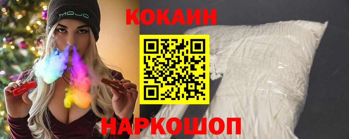 Новороссийск  Кокаин  COCAIN Колумбийский  Вход с VPN  Кокаин Fish Scale 