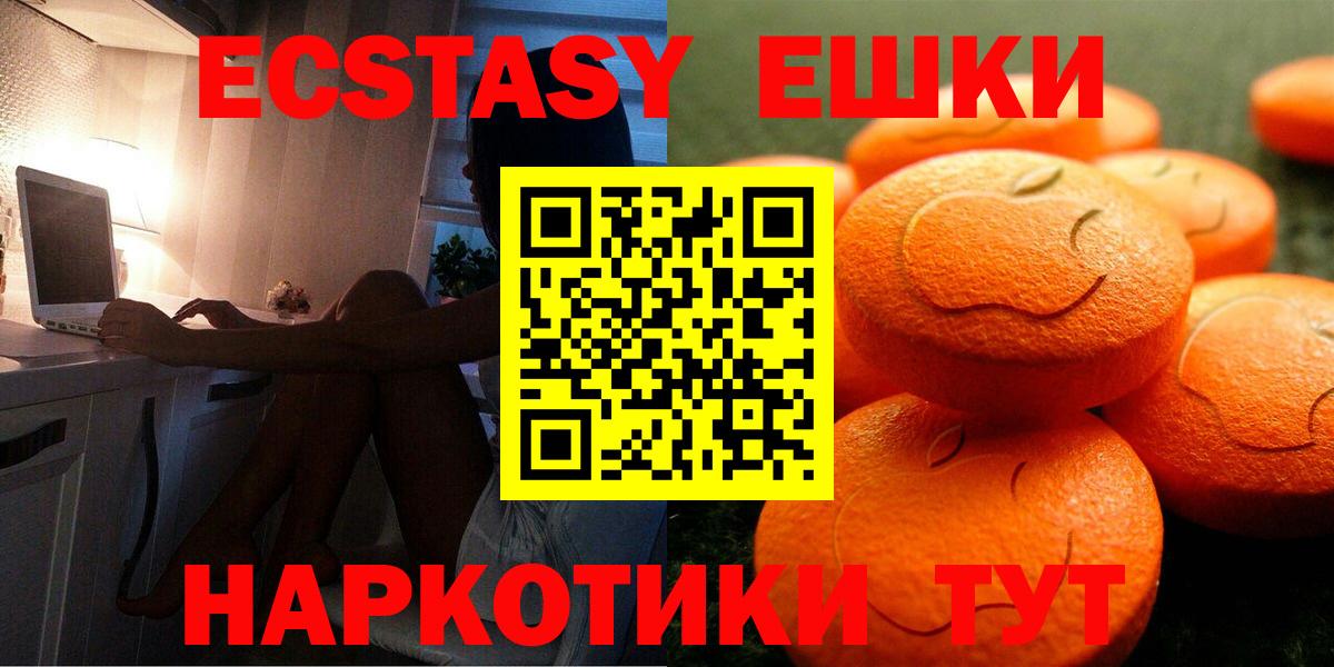 Ecstasy  ЭКСТАЗИ TESLA  Ecstasy 300 mg  Вход с VPN  Новороссийск 