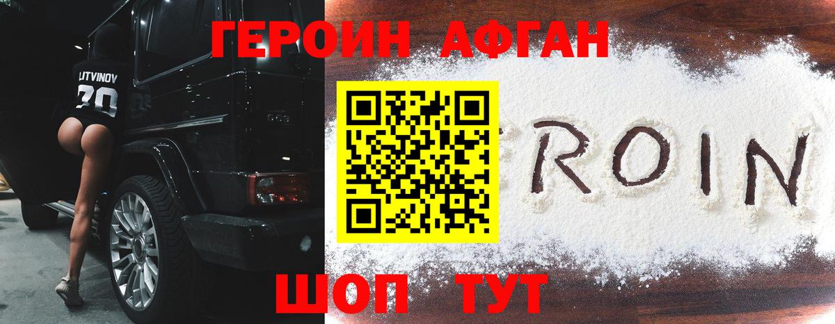 Новороссийск  Героин  Вход с VPN  Героин герыч 