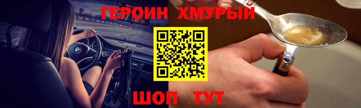 Героин гречка Новороссийск