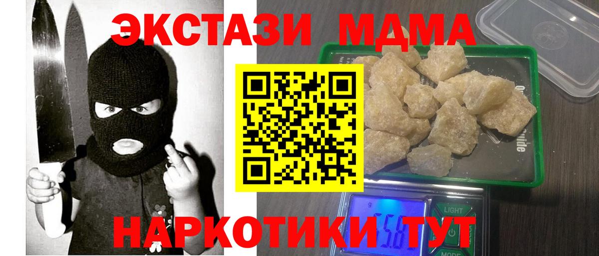 МДМА кристаллы  МДМА  Новороссийск  Вход с VPN  MDMA VHQ 