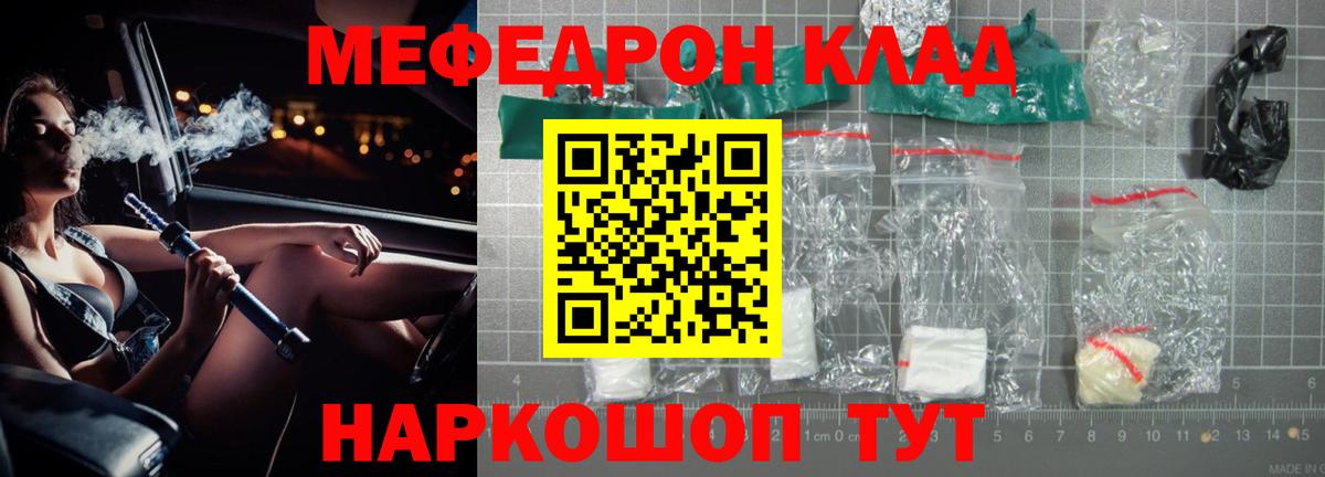 Меф мяу мяу Новороссийск