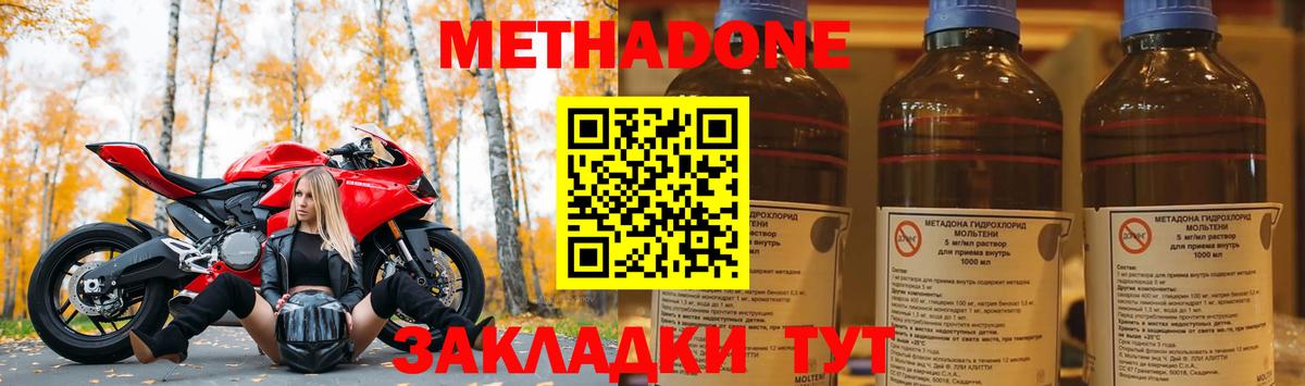 Новороссийск  МЕТАДОН methadone  МЕТАДОН белоснежный  Вход с VPN 