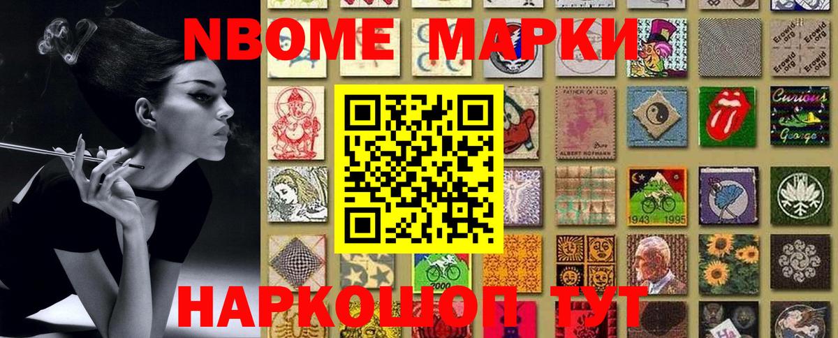 наркошоп  Наркотические марки 1,5мг  Вход с VPN  Новороссийск  Марки N-bome 